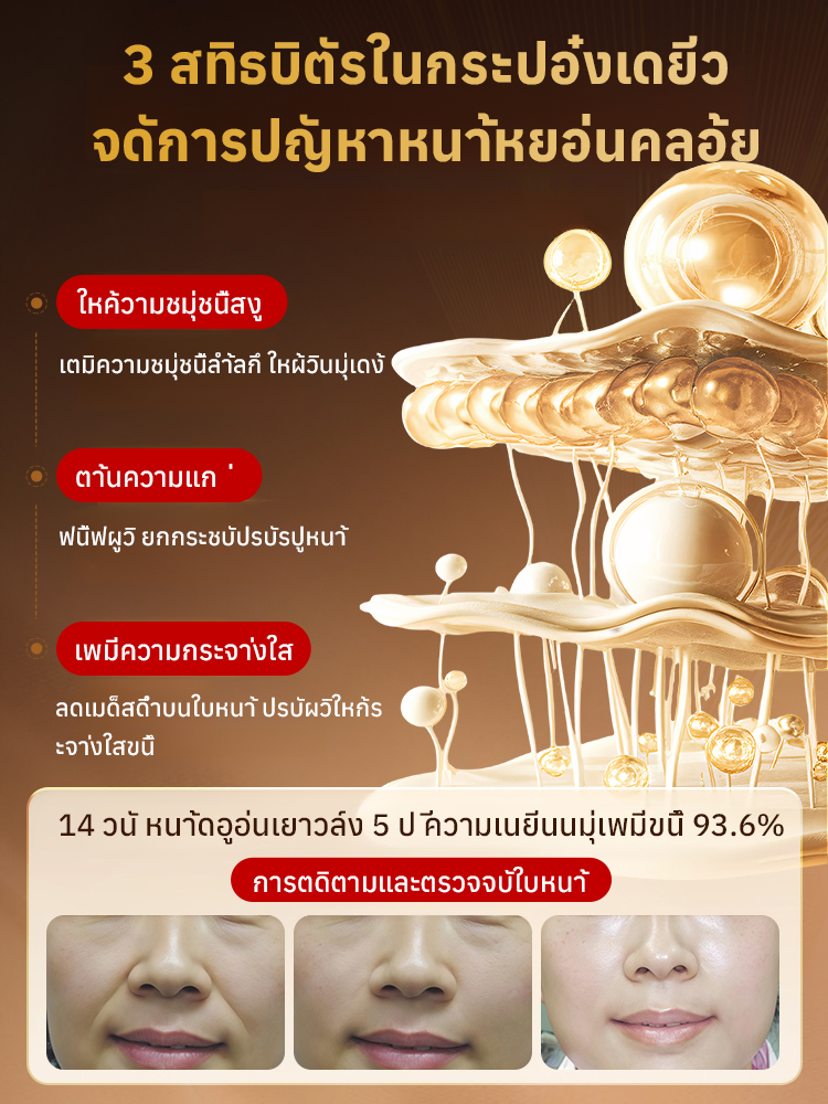 ครีมโสมพีโอนีบำรุงผิวต่อต้านริ้วรอย