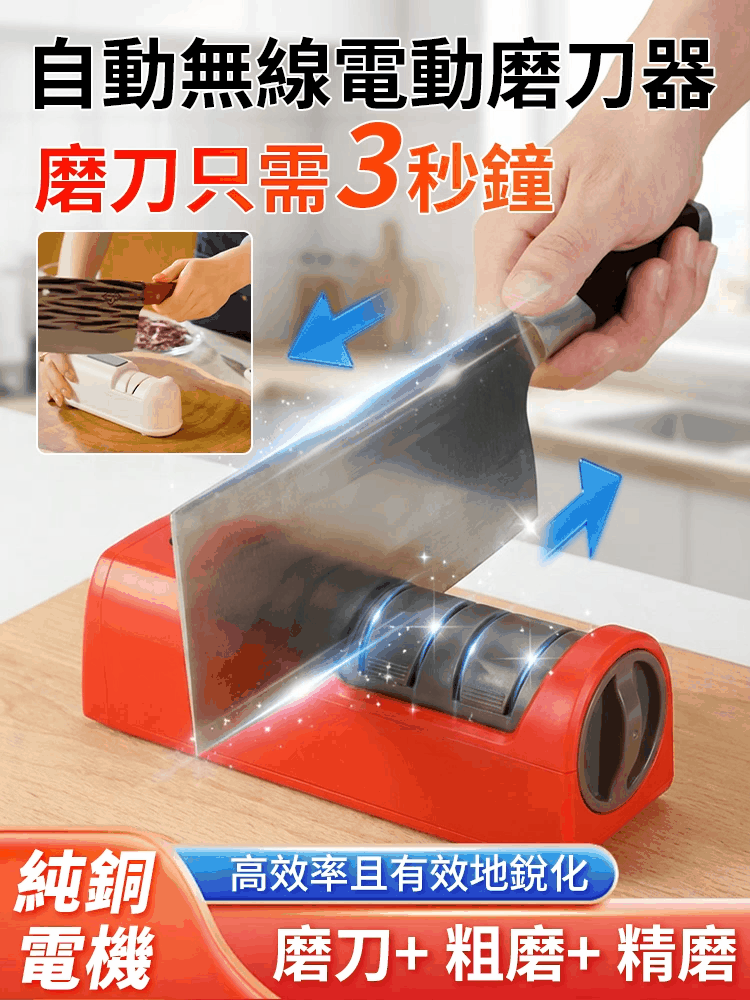 全自動無線電動磨刀器，3秒刀刃鋒利，適合各種刀具。