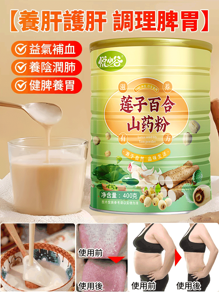 蓮子百合山藥粉