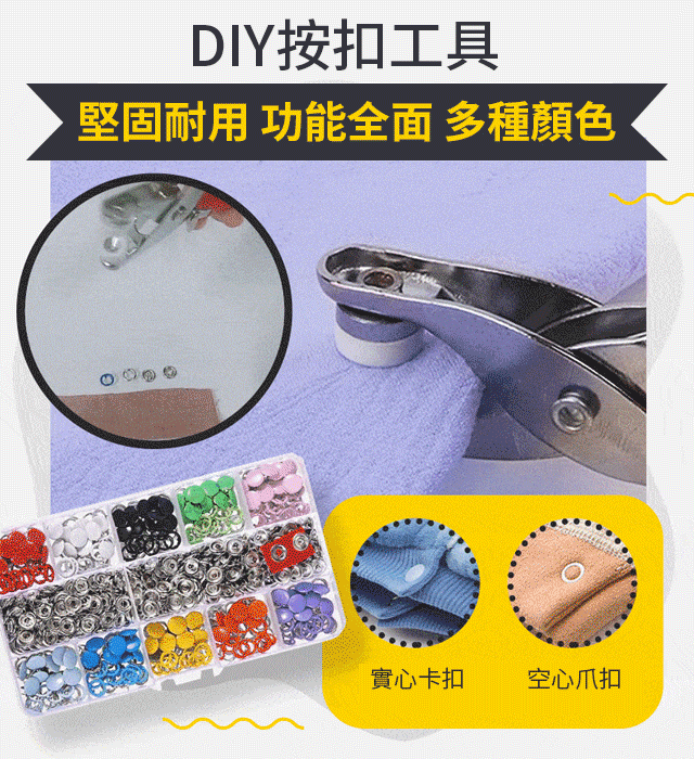 按扣五爪扣鉗子紐扣套裝