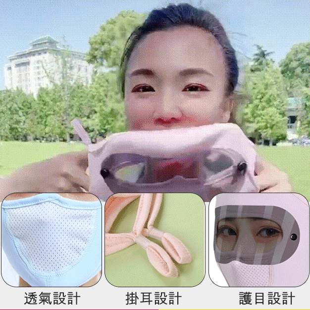 多功能防曬神器