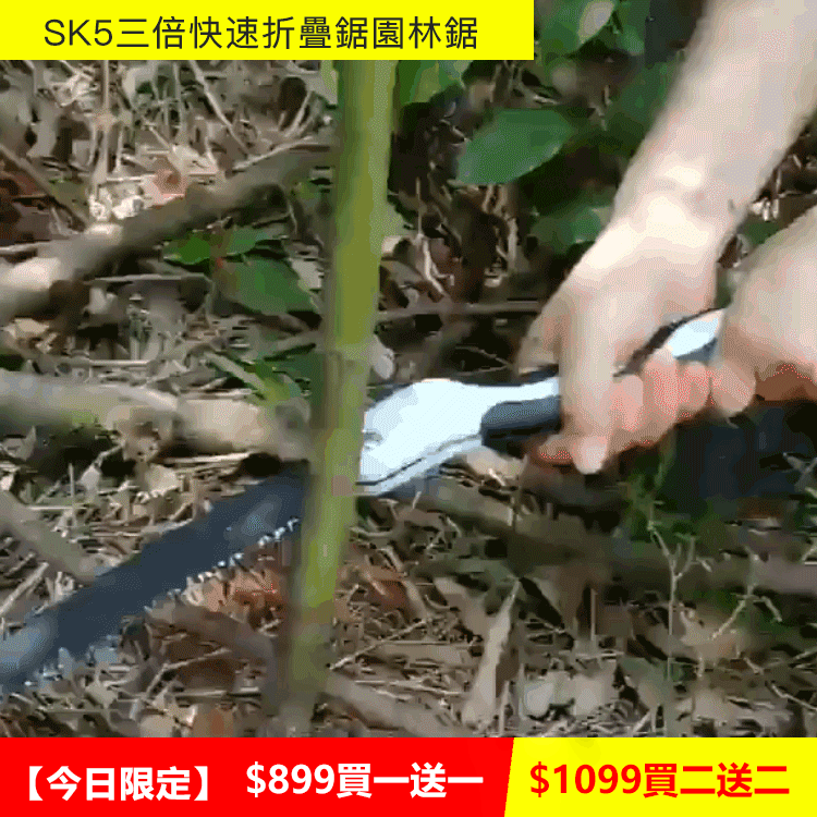 SK5三倍快速折疊鋸園林鋸