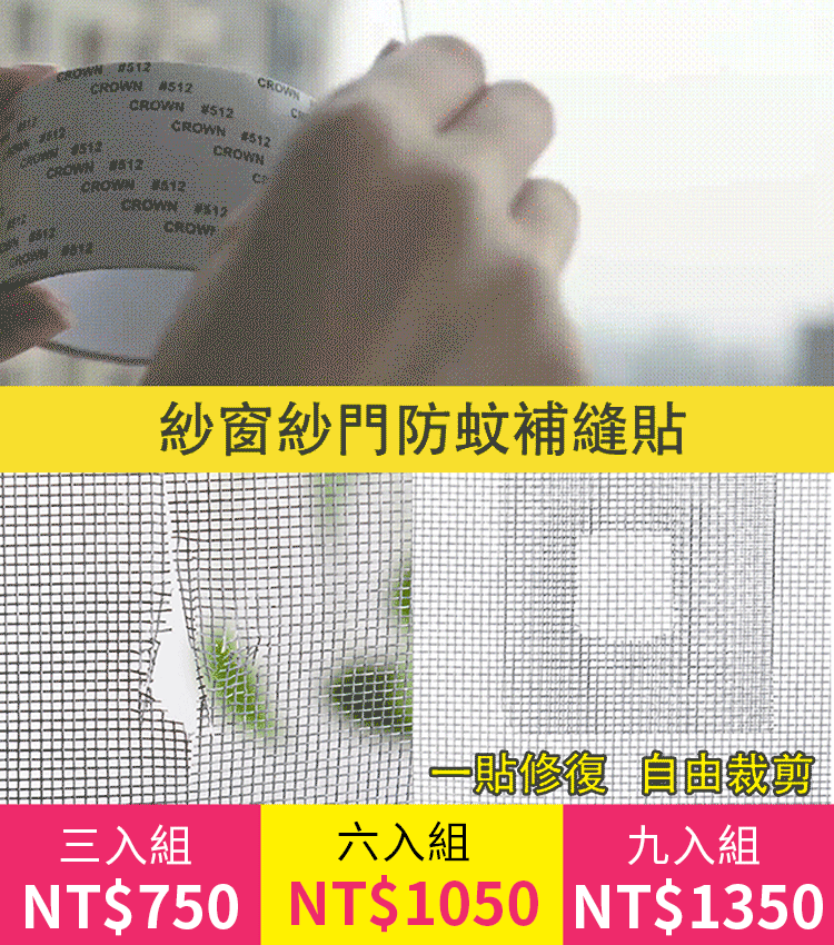 【官方站】防蚊子神器紗窗修補貼