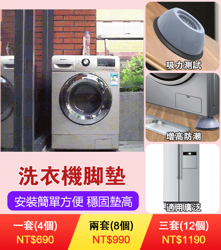 洗衣機通用減震墊防滑防震增高墊