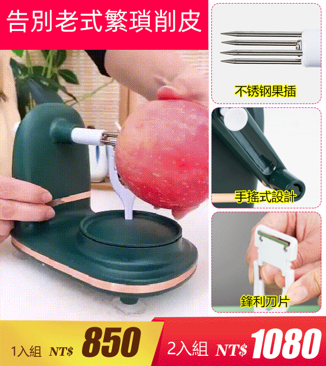 全新手搖水果削皮器