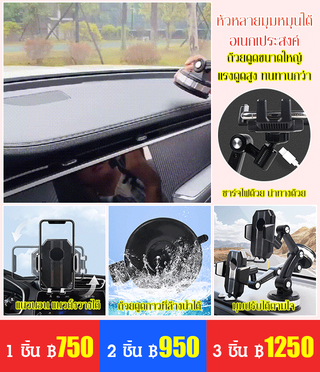 ที่วางโทรศัพท์ในรถแบบถ้วยดูด