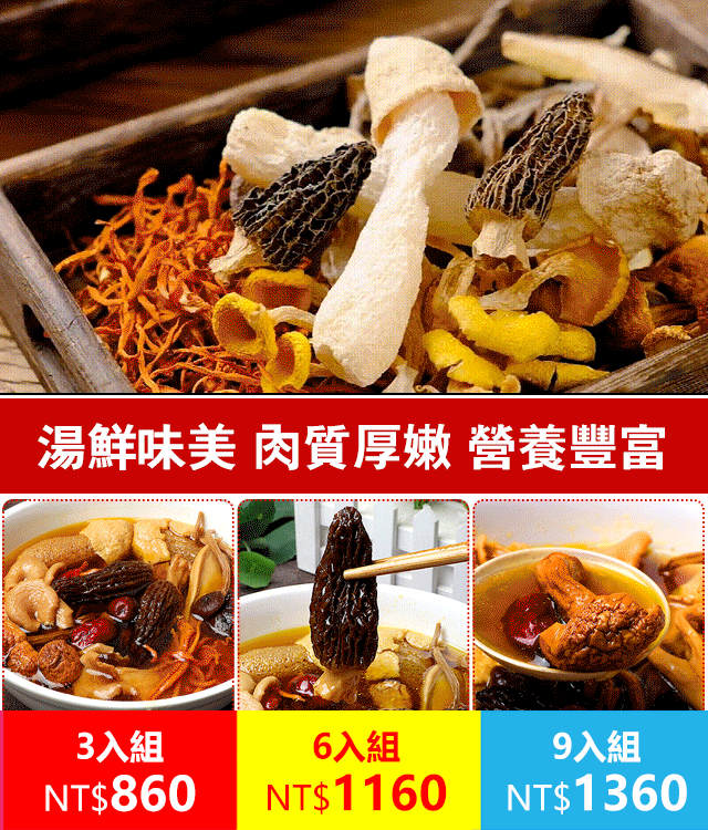 七彩台灣有機菌湯包