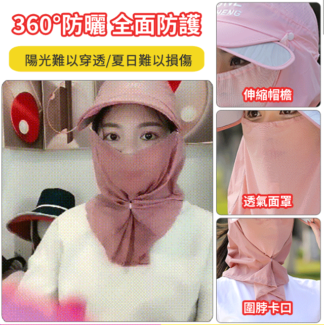 全臉防曬速幹太陽帽