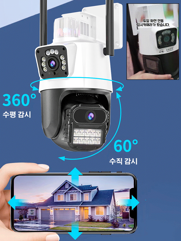 [듀얼렌즈 듀얼화면] 스마트 감시카메라