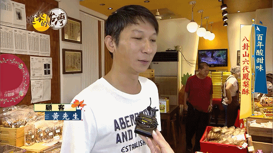 1603527984296359.gif 【@進擊的台灣 預告】八卦山家傳六代 酸甜土鳳梨酥_20201023141622.gif