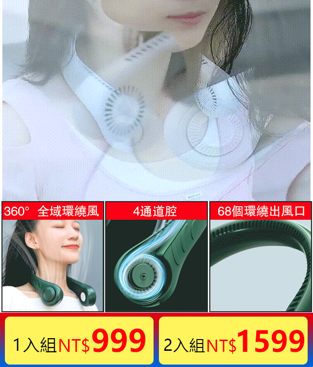 懶人掛脖無葉風扇