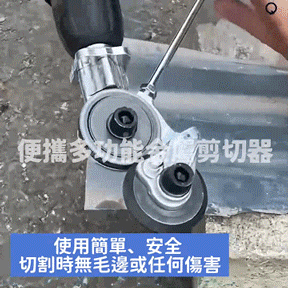 JS-便携多功能金属剪切器20231191440483.gif
