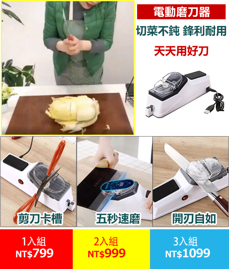 電動磨刀器