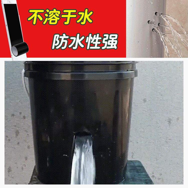 自粘防水補漏膠帶
