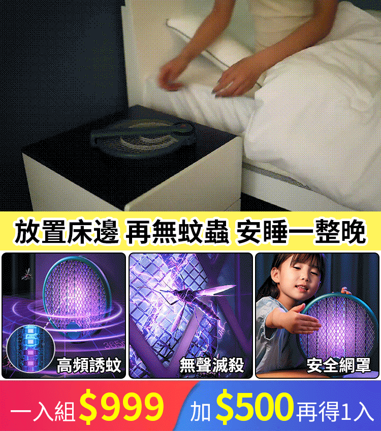 【官方站】智能二合一強力滅蚊燈