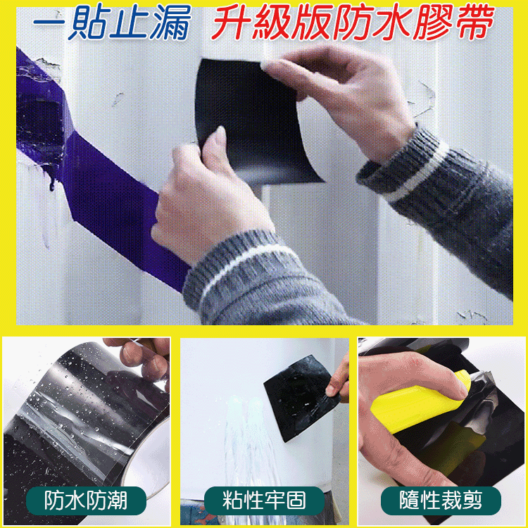 自粘防水補漏膠帶