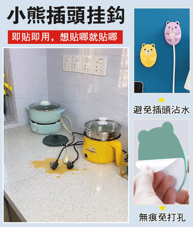 【收納大師】萌萌抱抱熊插頭掛鉤